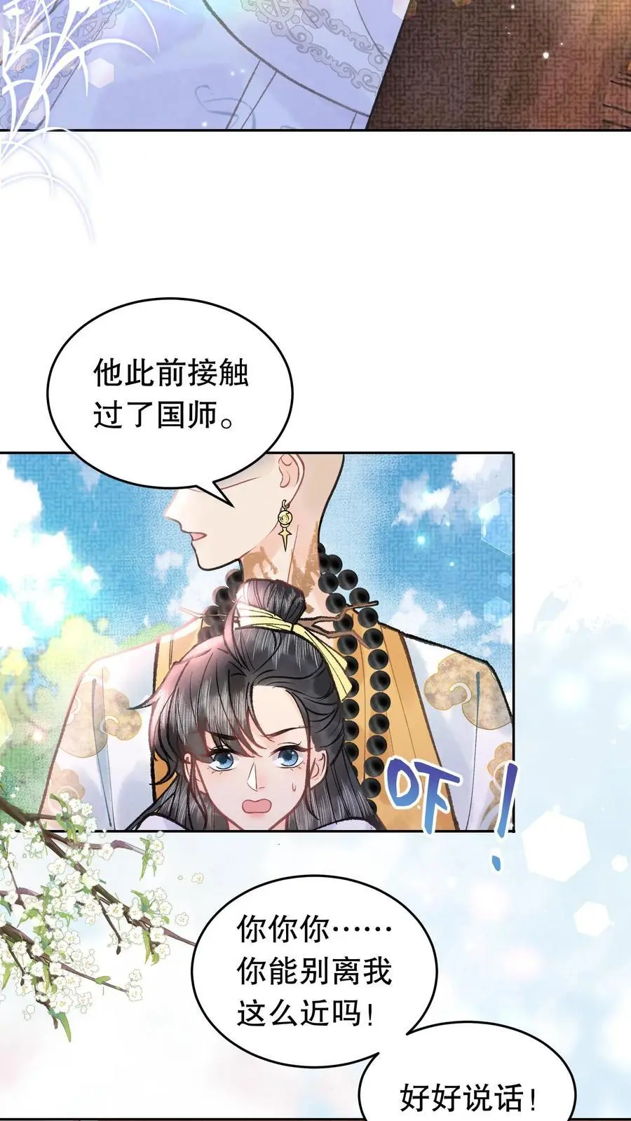 第140话 瓜子有毒 第6页