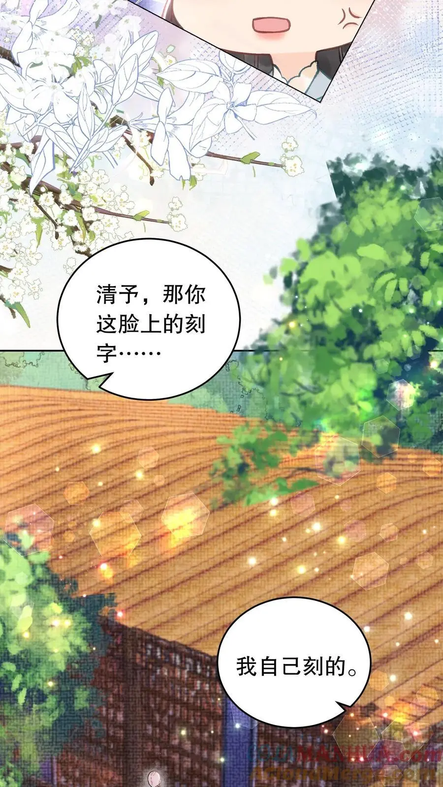 第140话 瓜子有毒 第9页