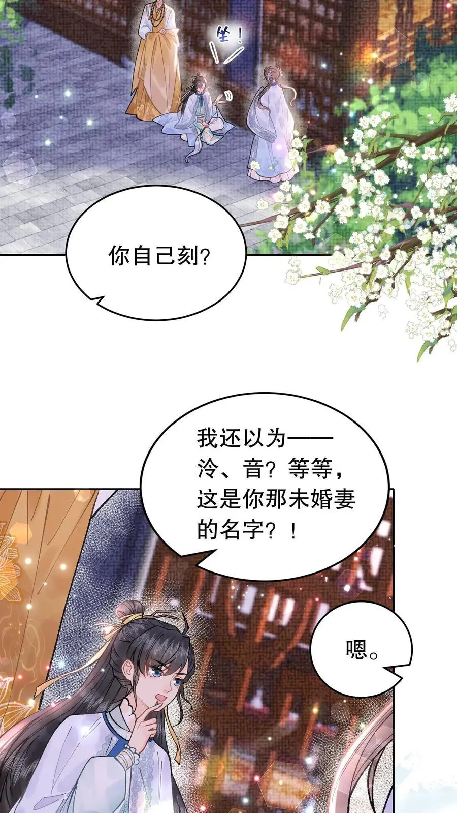 第140话 瓜子有毒 第10页
