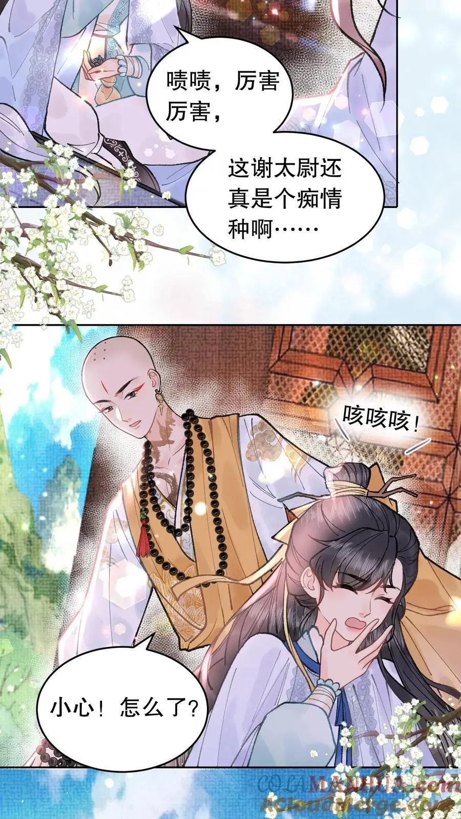 第140话 瓜子有毒 第11页