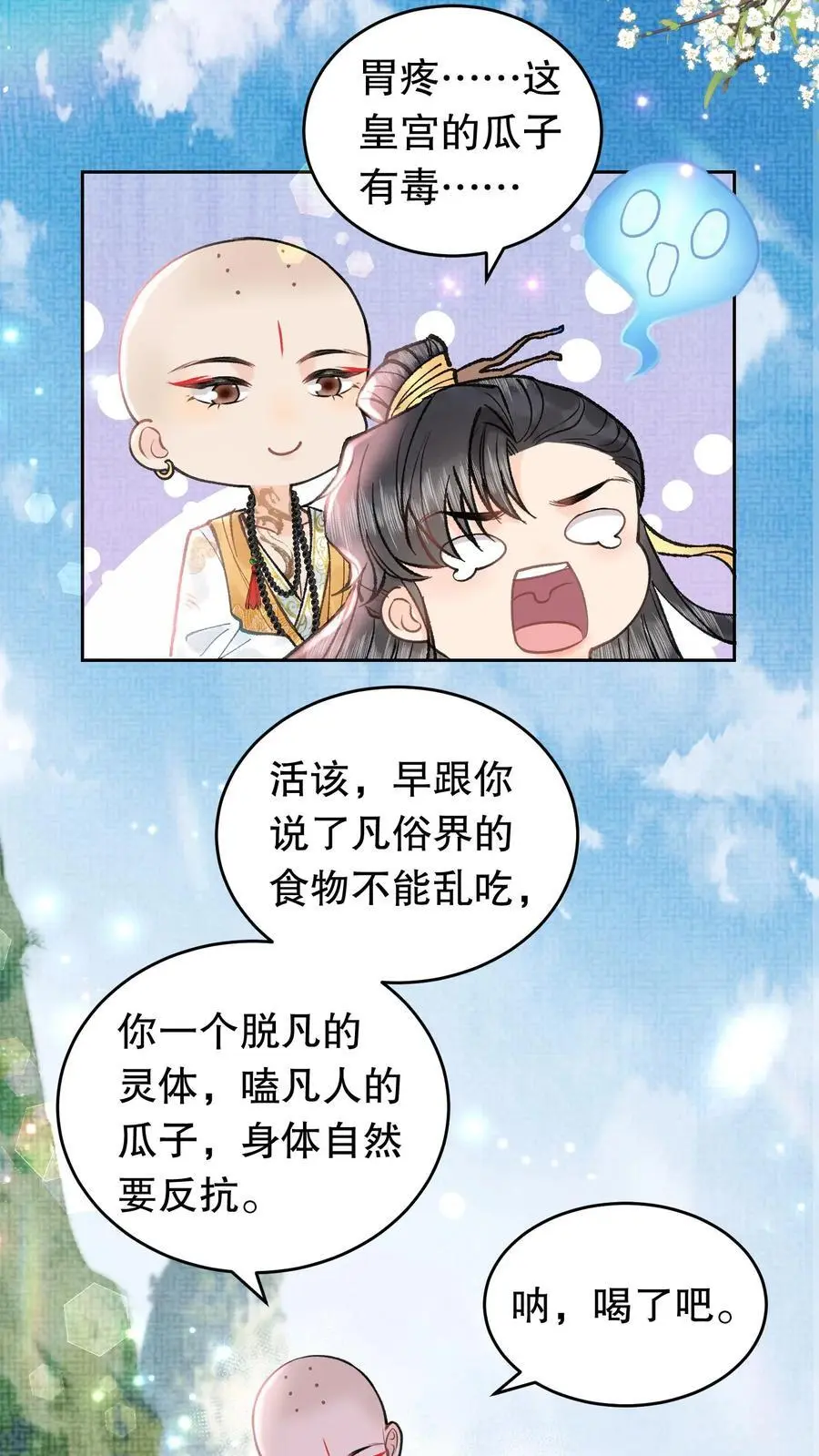 第140话 瓜子有毒 第12页