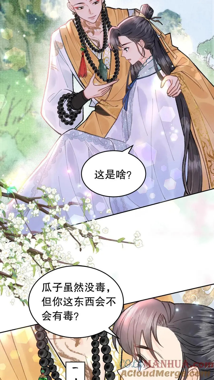 第140话 瓜子有毒 第13页