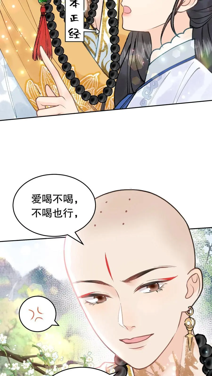 第140话 瓜子有毒 第14页