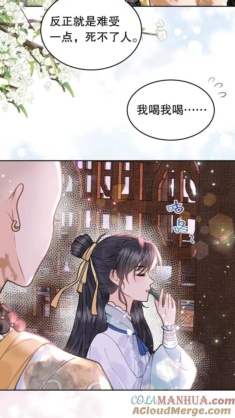 第140话 瓜子有毒 第15页