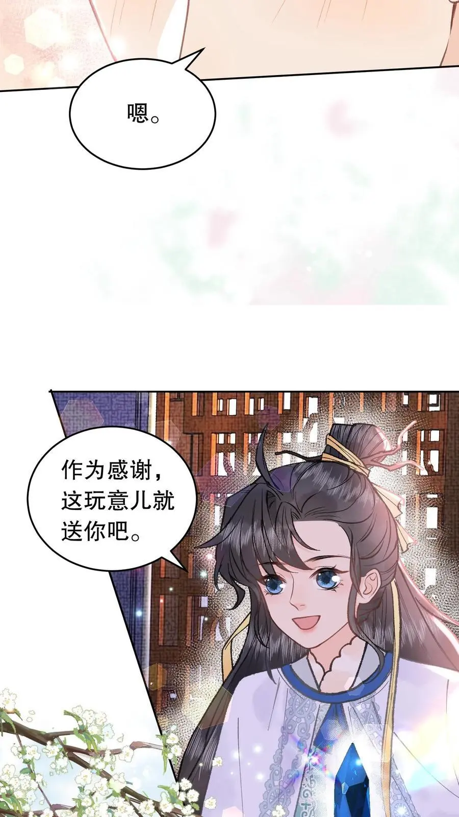第140话 瓜子有毒 第18页