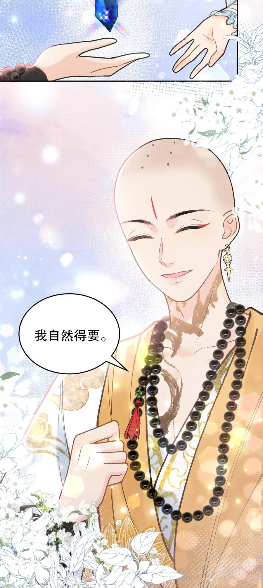 第140话 瓜子有毒 第22页