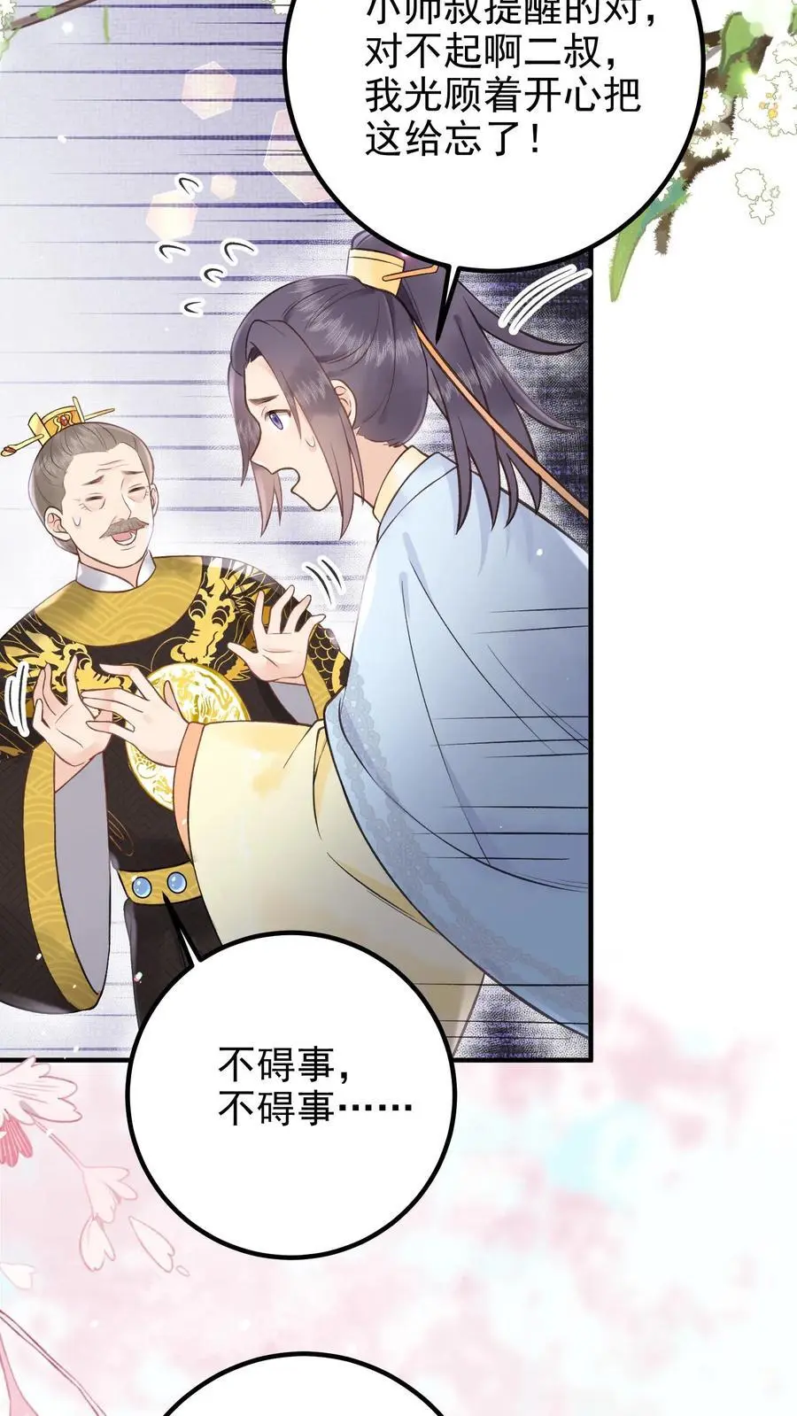 第139话 想送他们上路？ 第8页