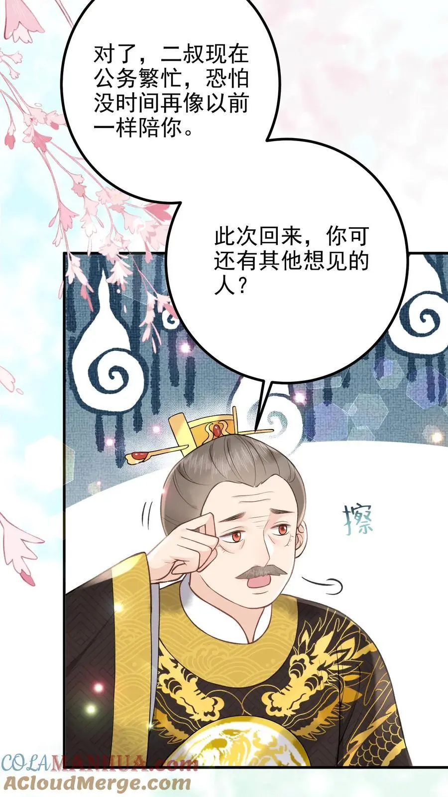 第139话 想送他们上路？ 第9页