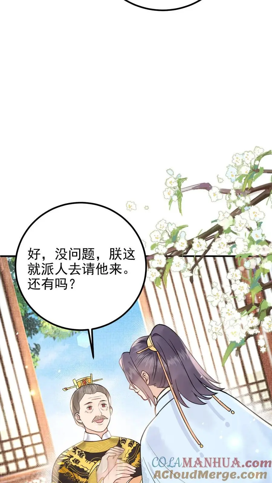 第139话 想送他们上路？ 第11页
