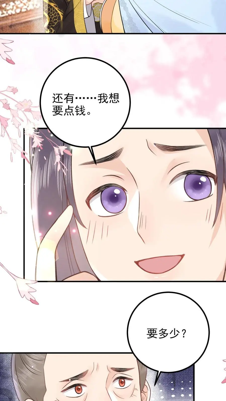 第139话 想送他们上路？ 第12页