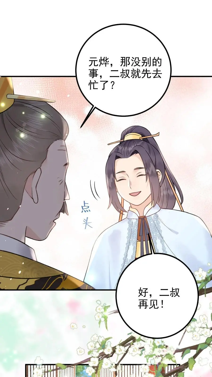 第139话 想送他们上路？ 第16页