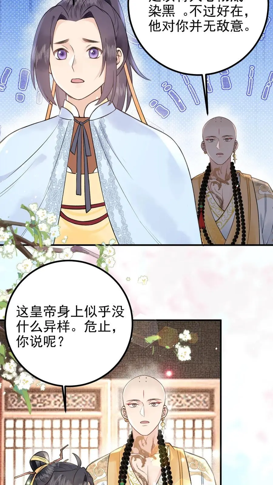 第139话 想送他们上路？ 第18页