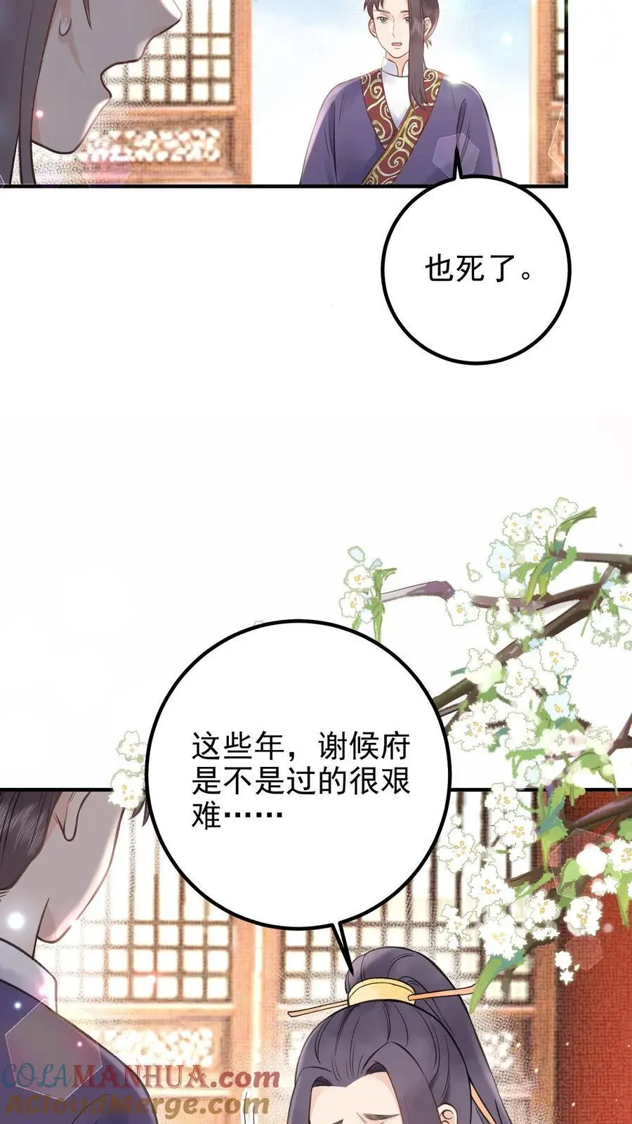 第139话 想送他们上路？ 第25页