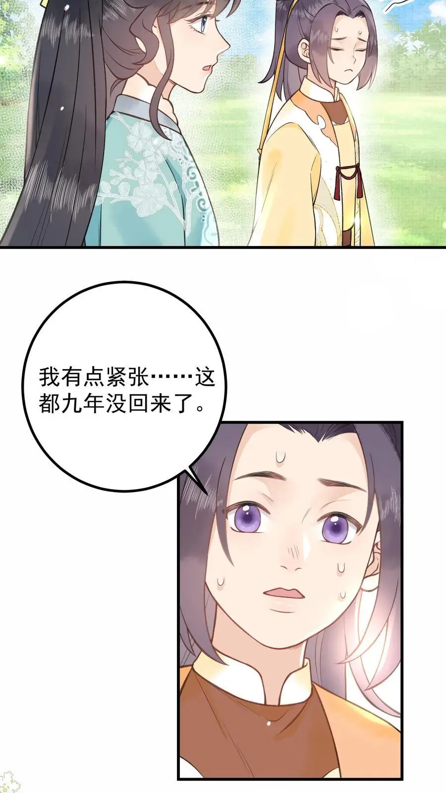 第138话 带钱了吗 第4页