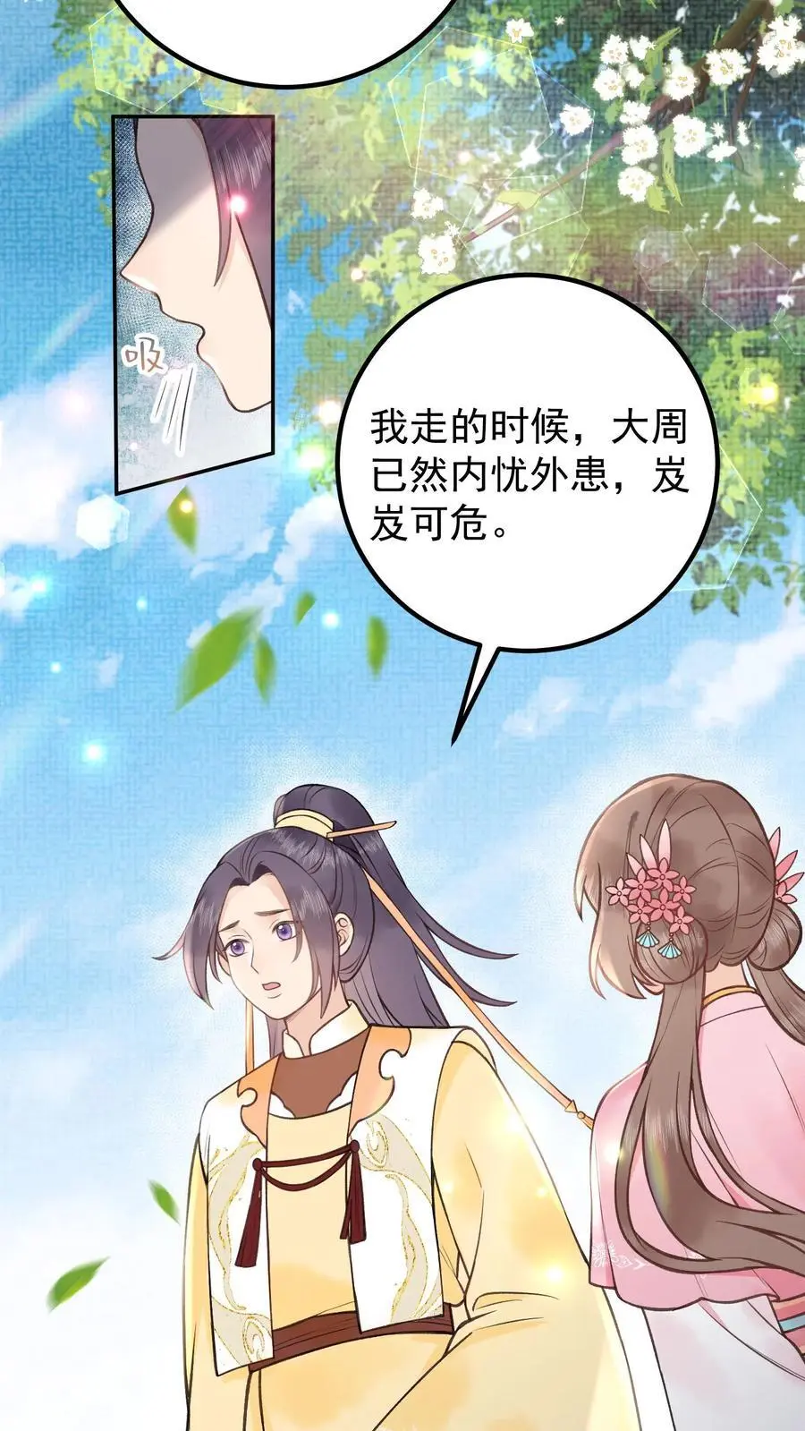 第138话 带钱了吗 第6页