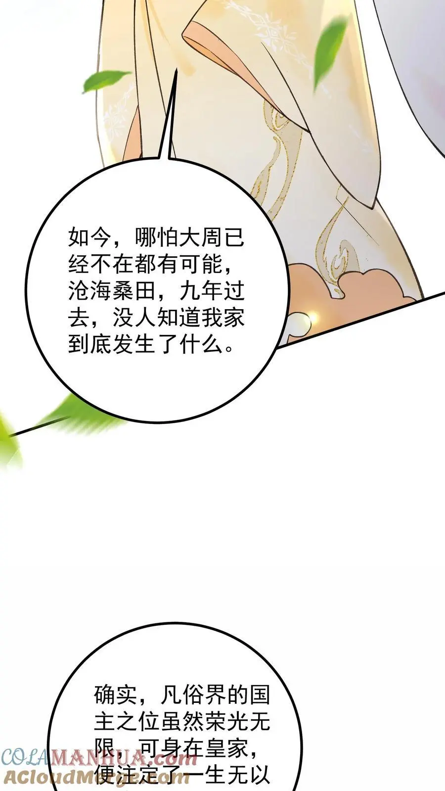 第138话 带钱了吗 第7页