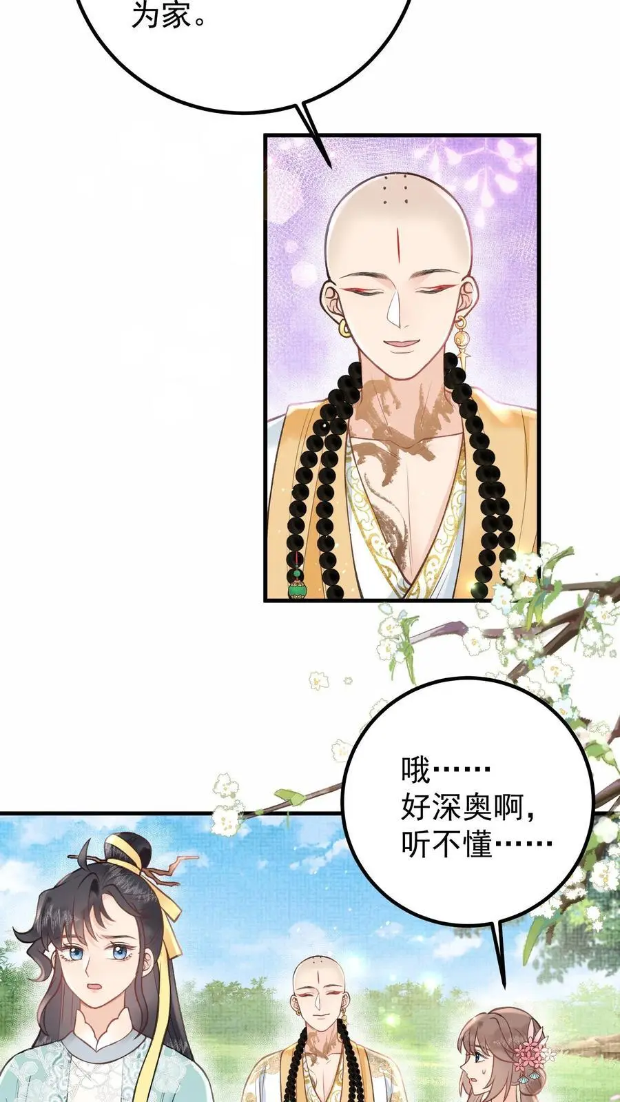 第138话 带钱了吗 第8页
