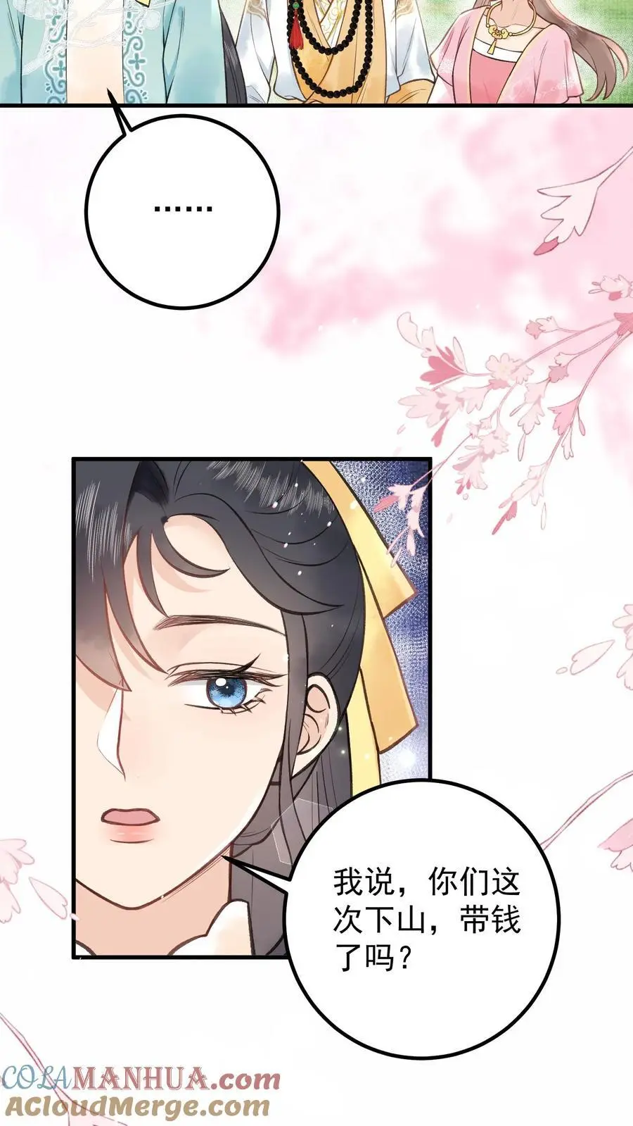 第138话 带钱了吗 第9页