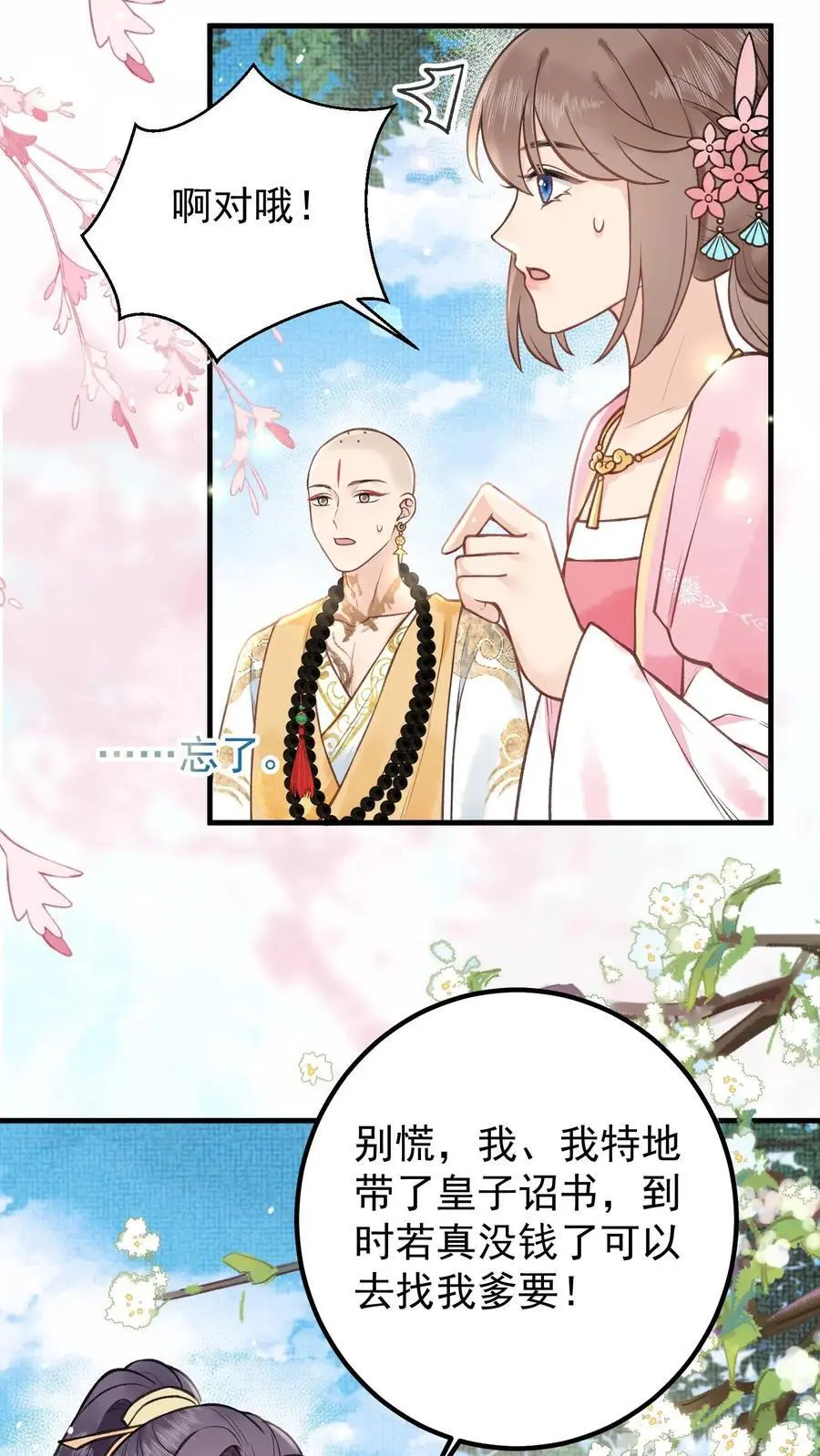 第138话 带钱了吗 第10页