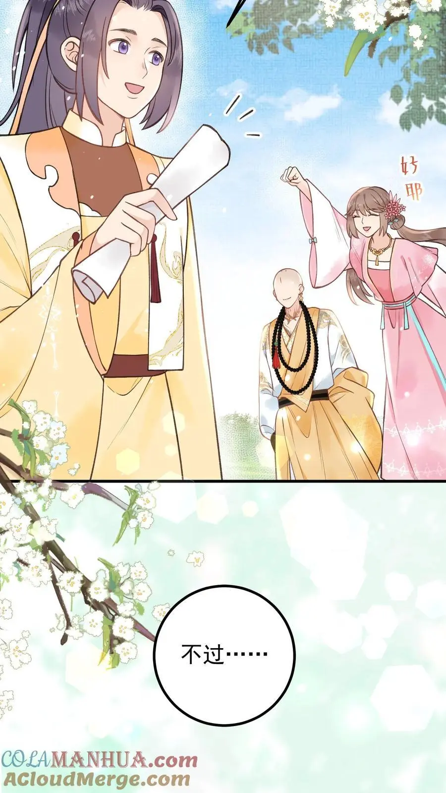 第138话 带钱了吗 第11页