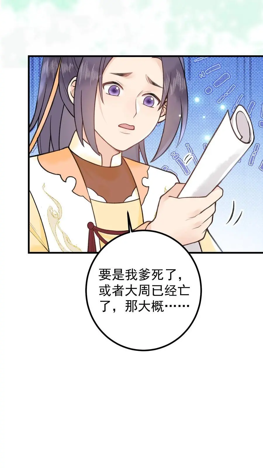 第138话 带钱了吗 第12页