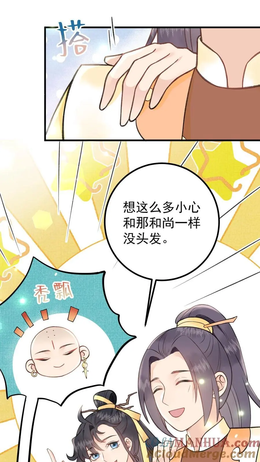 第138话 带钱了吗 第13页