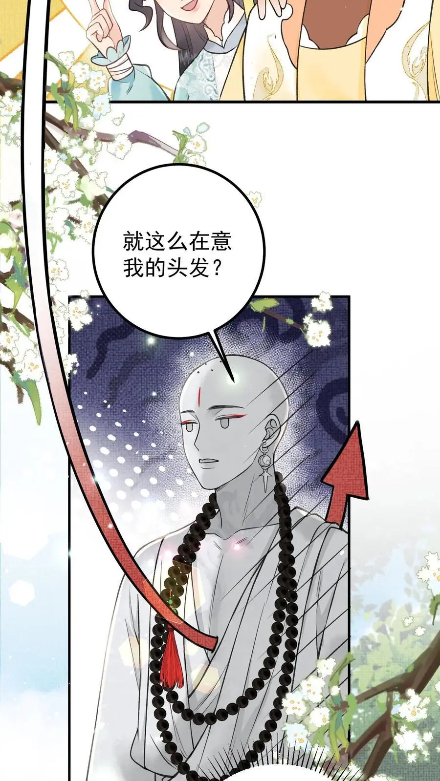第138话 带钱了吗 第14页