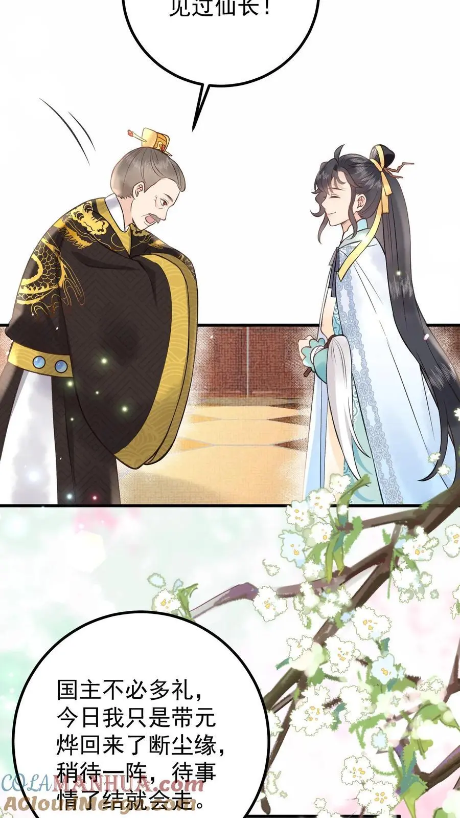 第138话 带钱了吗 第27页