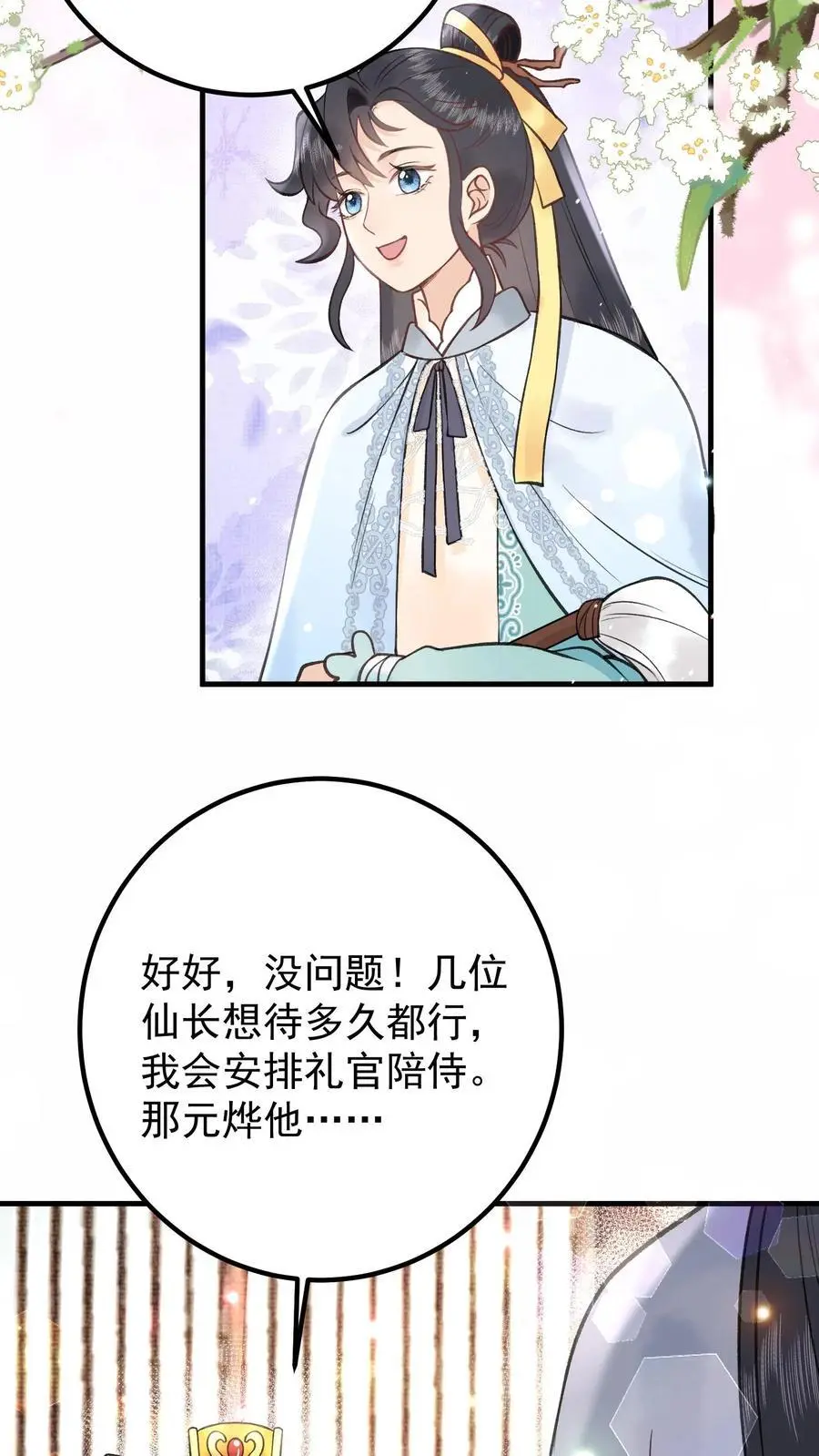 第138话 带钱了吗 第28页