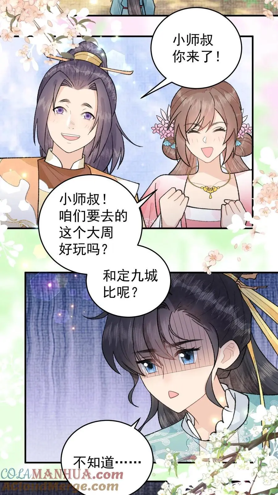 第137话 危止大师 第3页