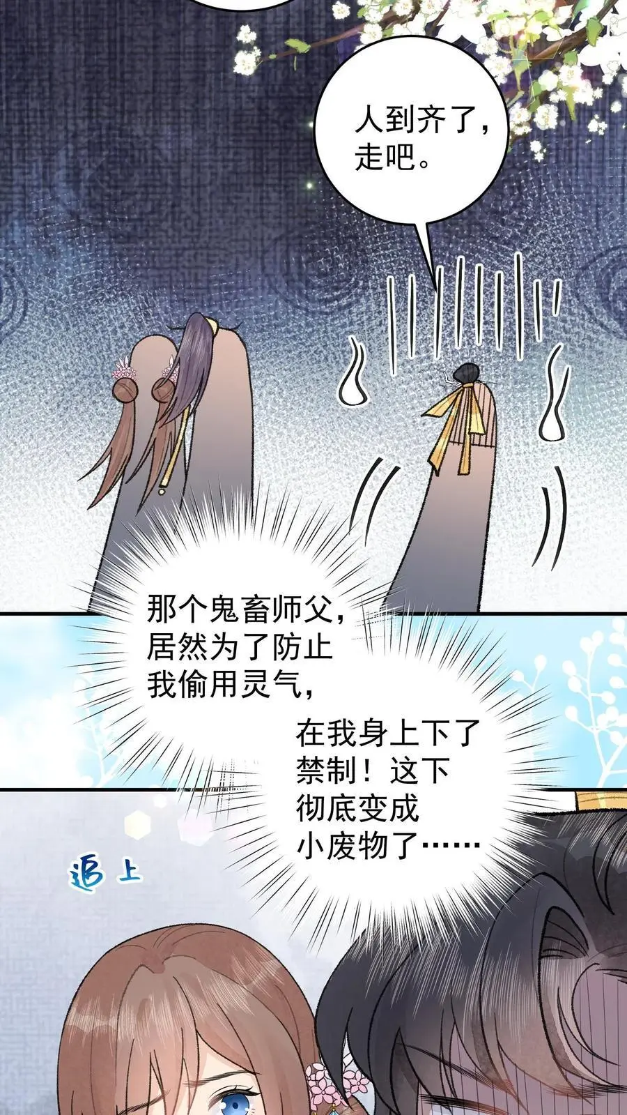 第137话 危止大师 第4页