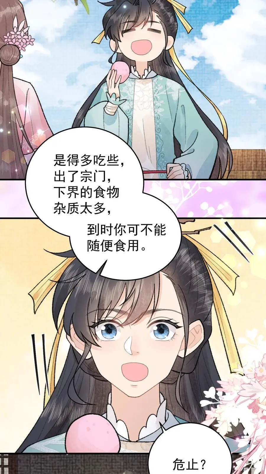 第137话 危止大师 第8页