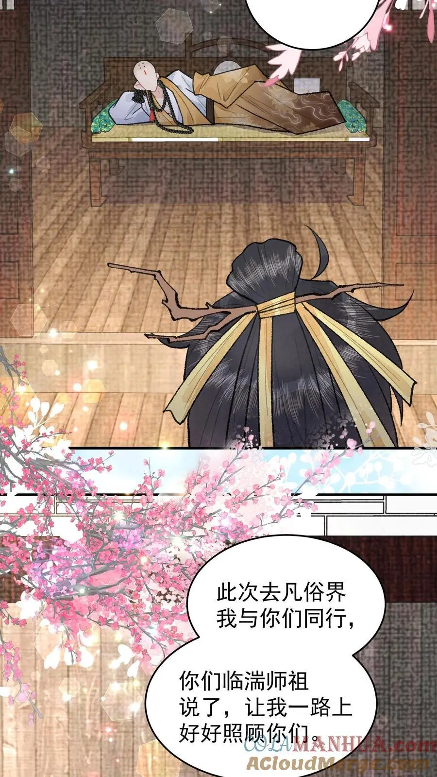 第137话 危止大师 第9页