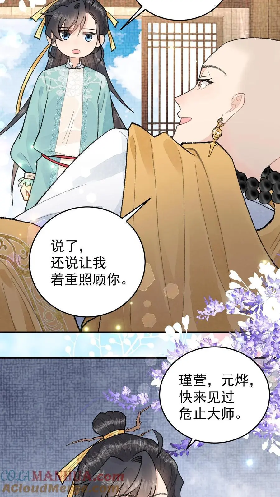 第137话 危止大师 第11页