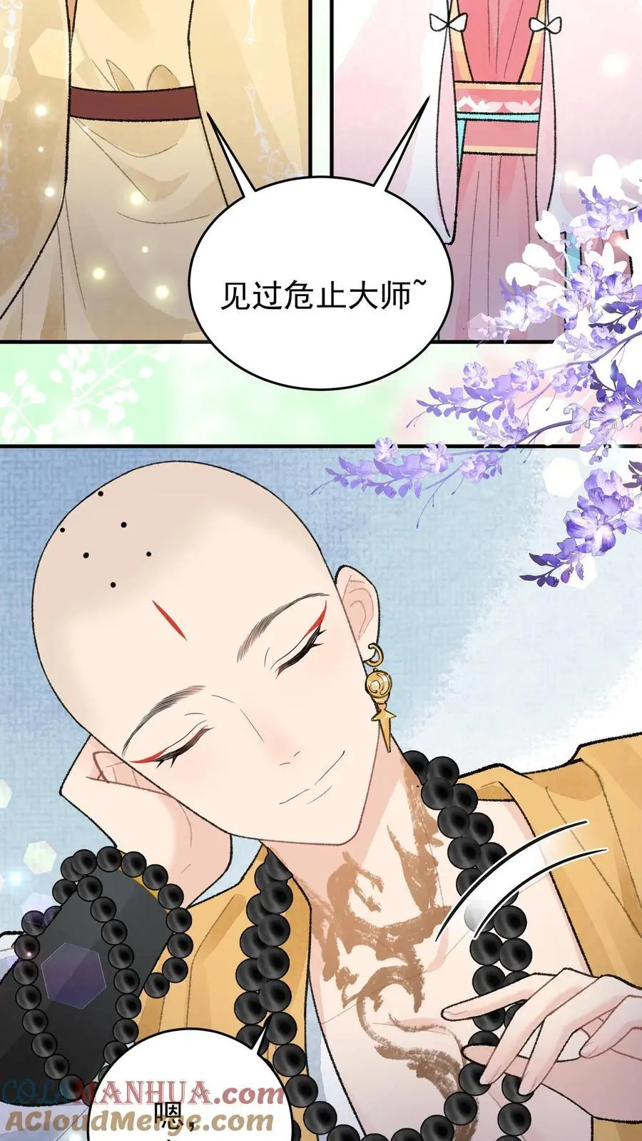 第137话 危止大师 第13页
