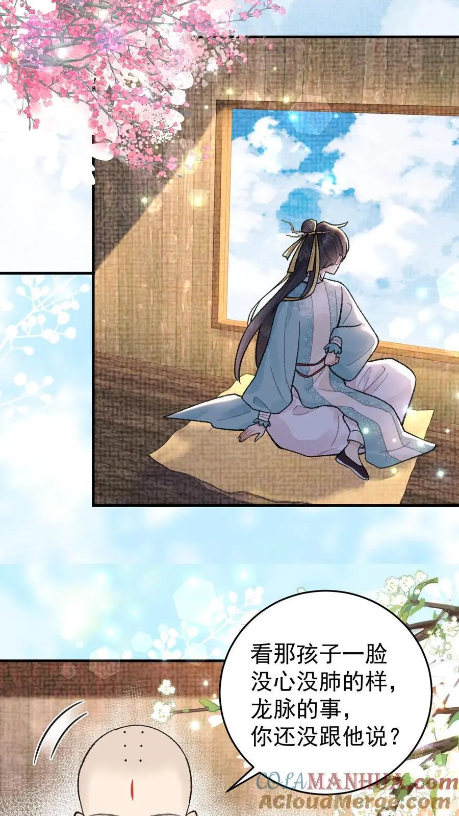 第137话 危止大师 第15页