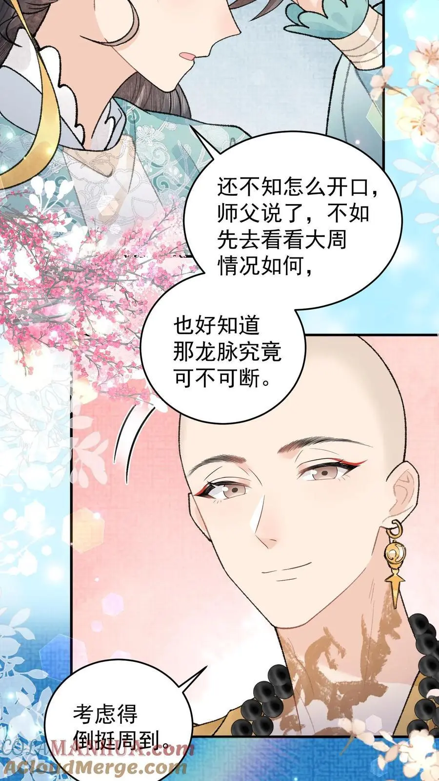 第137话 危止大师 第17页