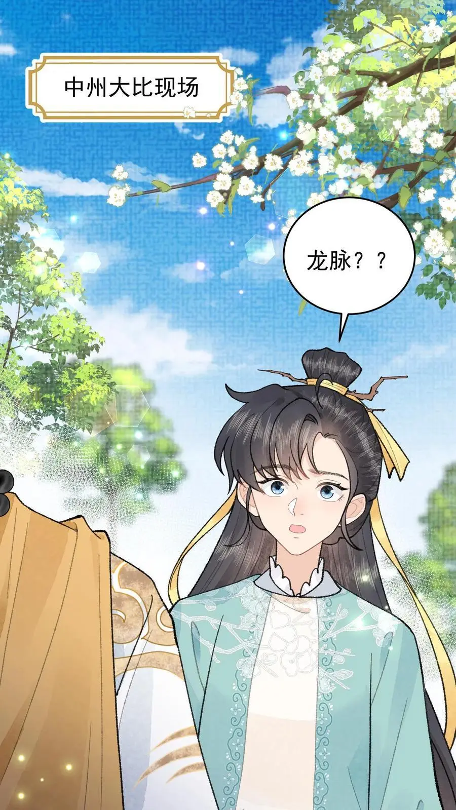 第136话 这活我接了 第2页