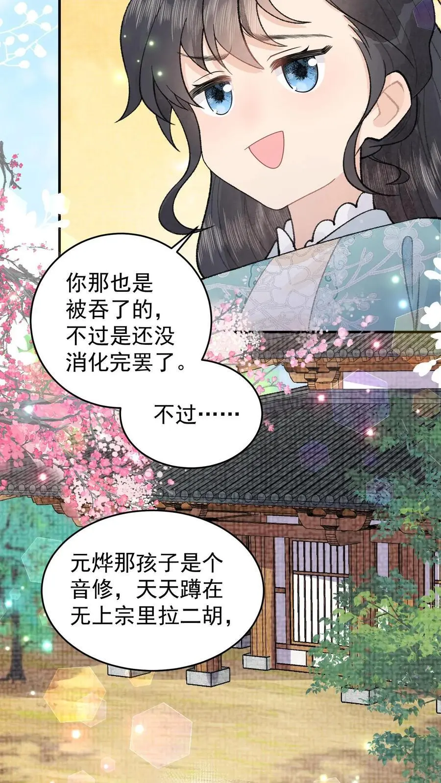 第136话 这活我接了 第4页