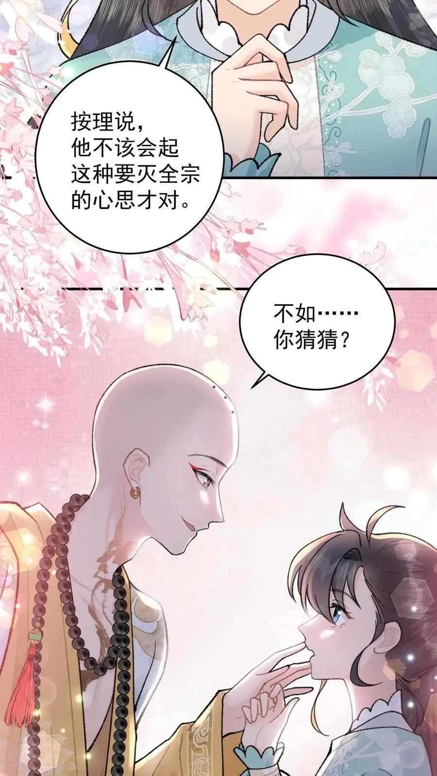 第136话 这活我接了 第6页