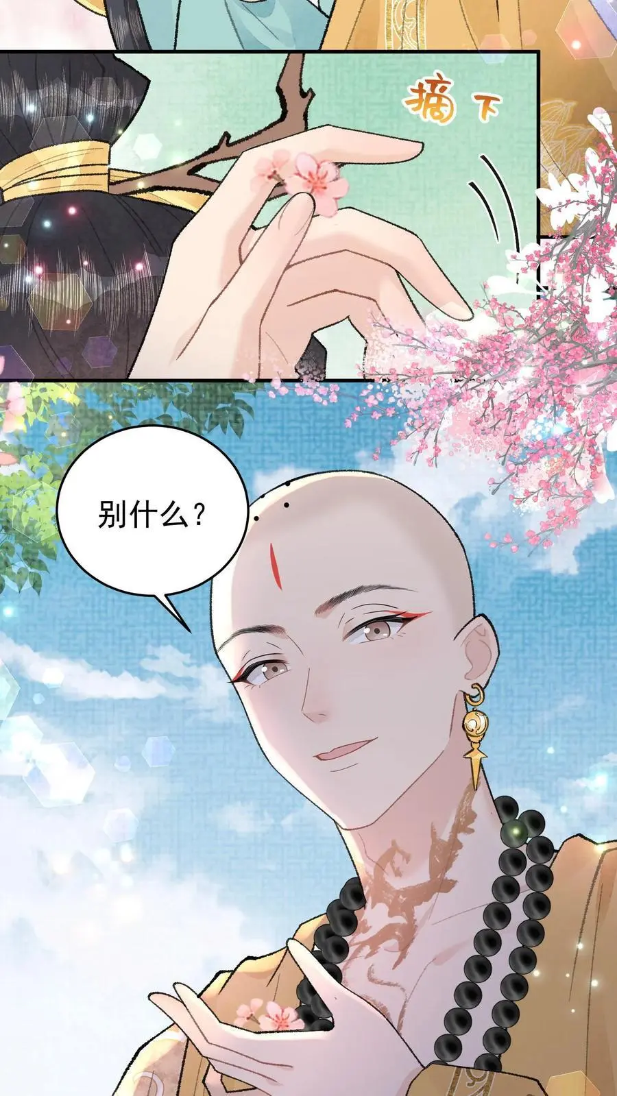 第136话 这活我接了 第8页
