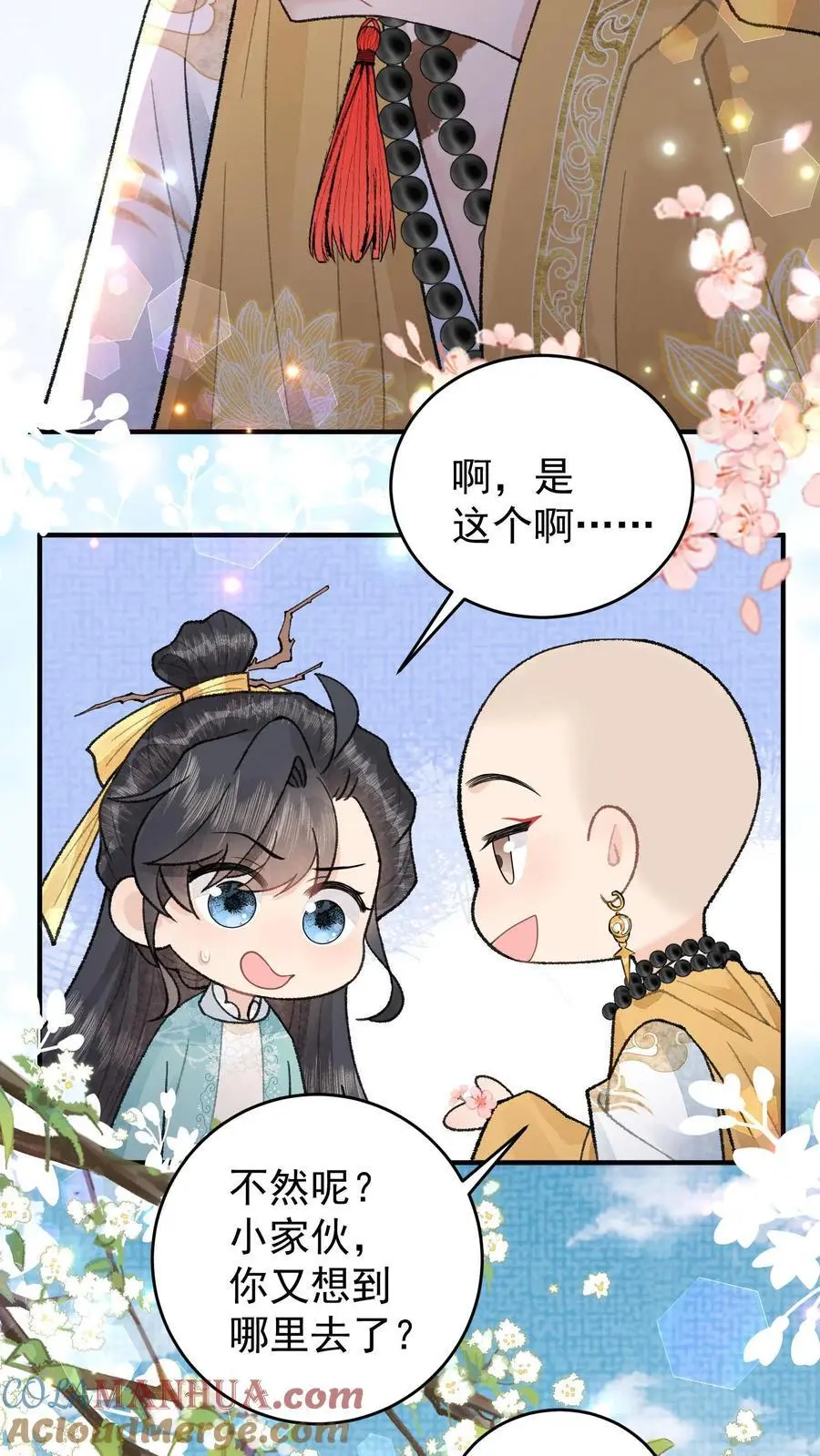 第136话 这活我接了 第9页