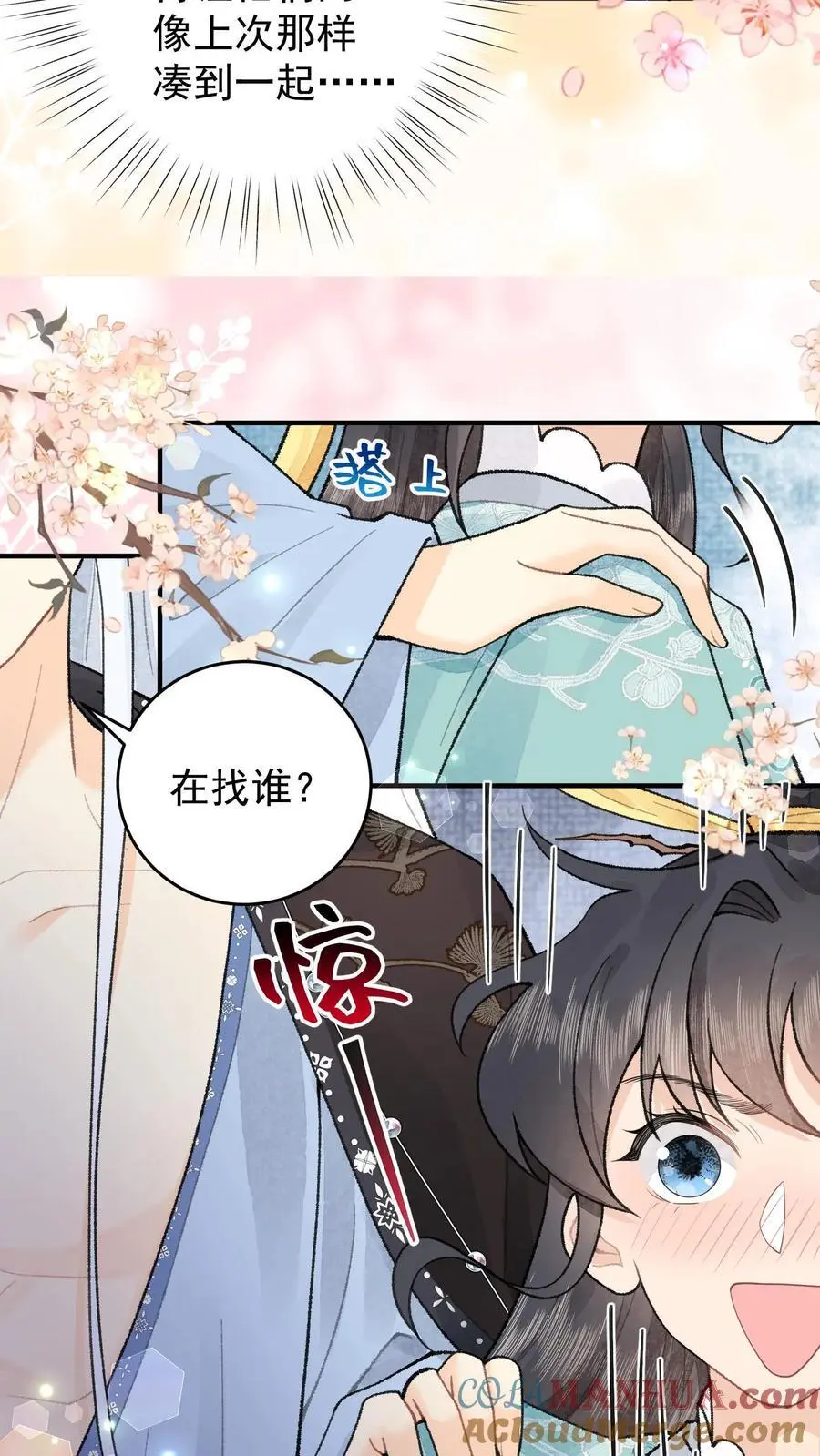 第136话 这活我接了 第11页