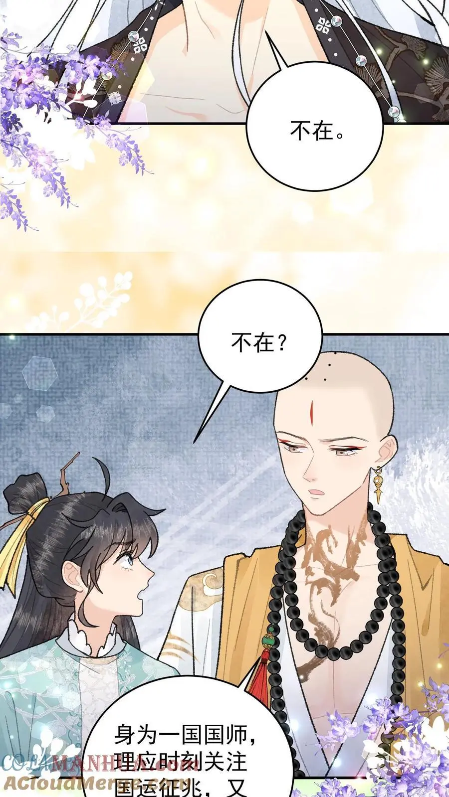 第136话 这活我接了 第15页