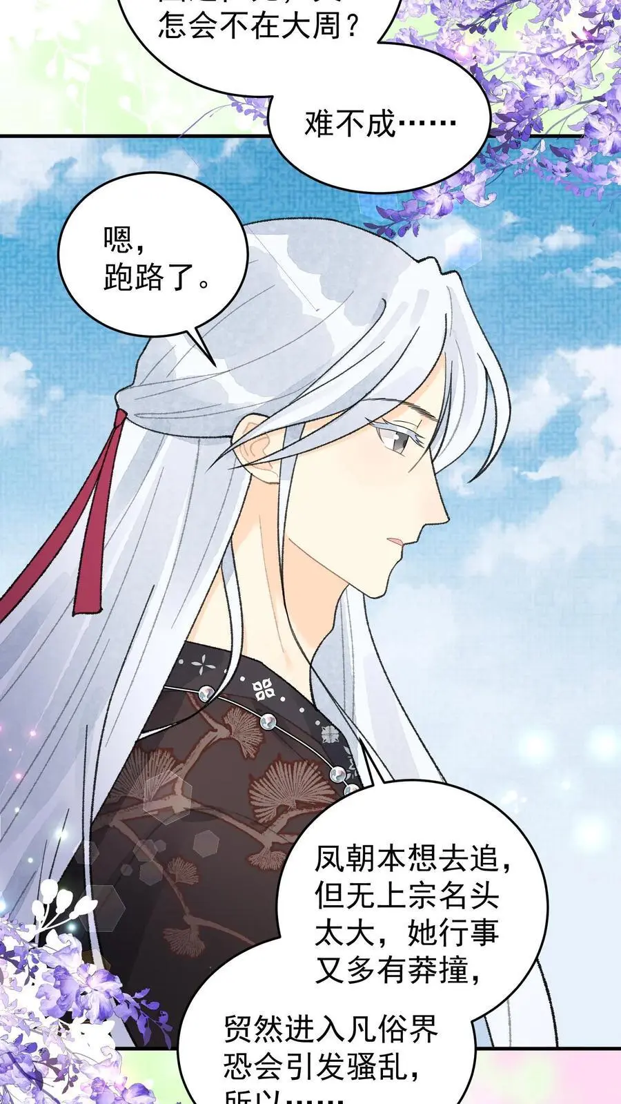 第136话 这活我接了 第16页