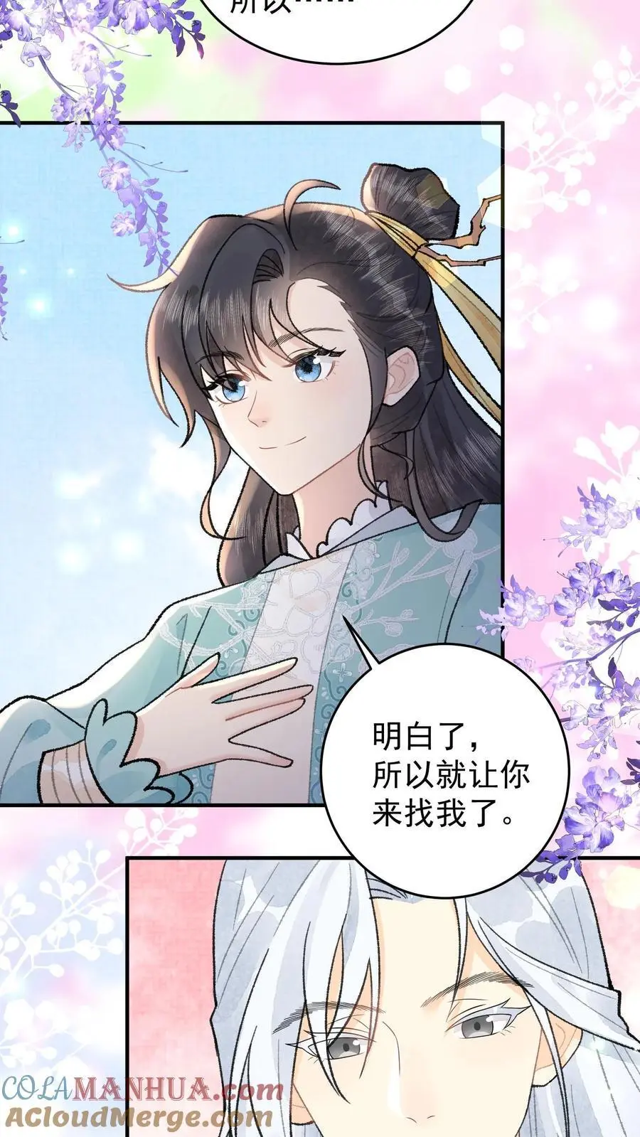 第136话 这活我接了 第17页