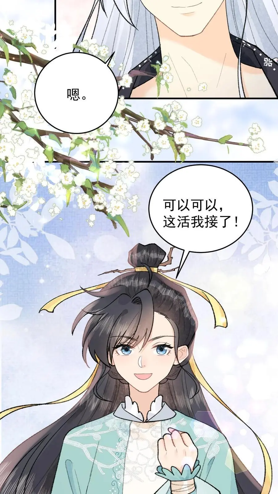 第136话 这活我接了 第18页