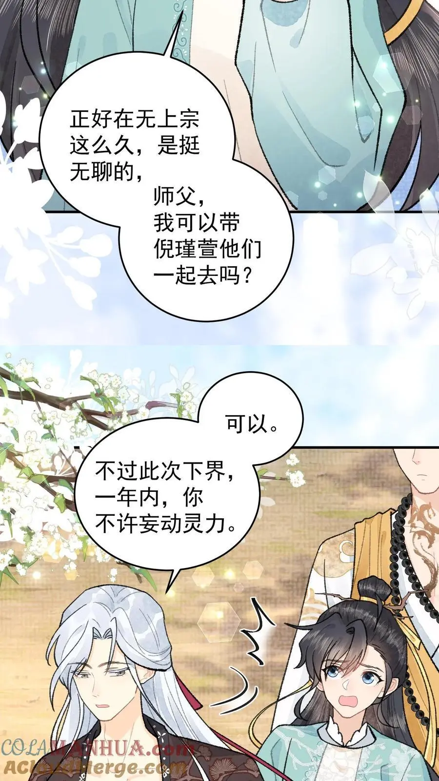 第136话 这活我接了 第19页
