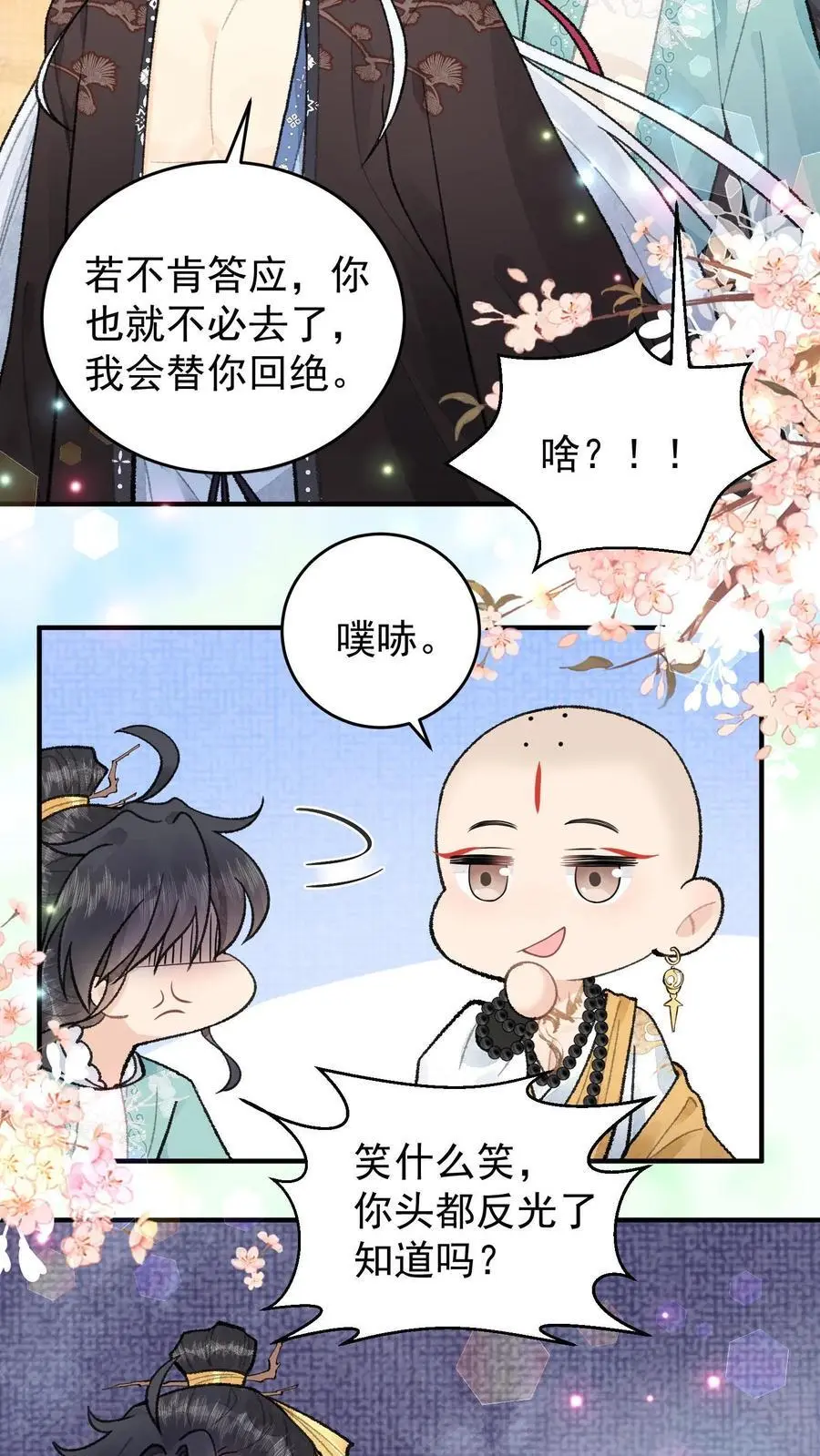 第136话 这活我接了 第20页
