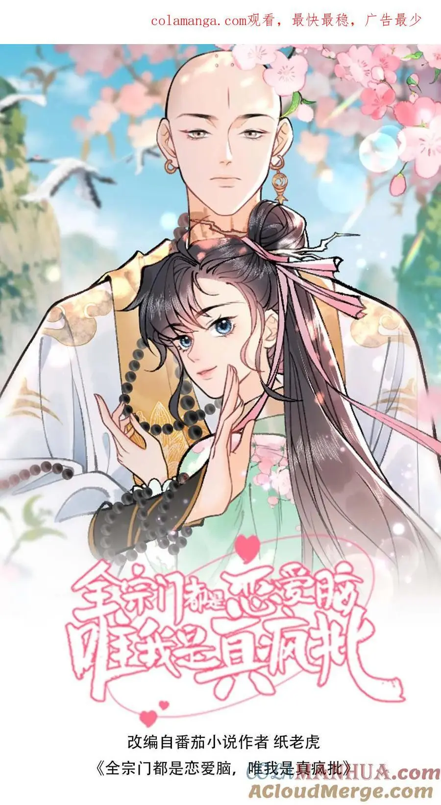 第135话 我的头好痛 第1页